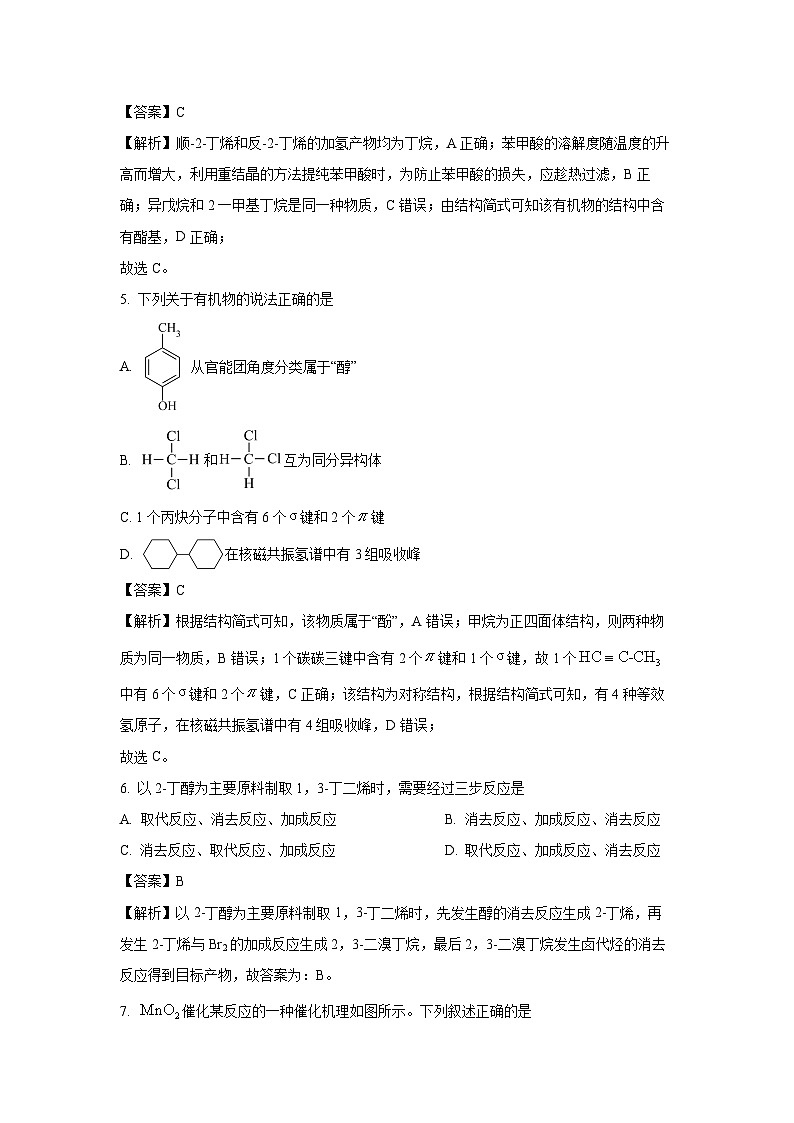 [化学][期末]河北省唐山市百师联盟2023-2024学年高二下学期期末考试(解析版)03