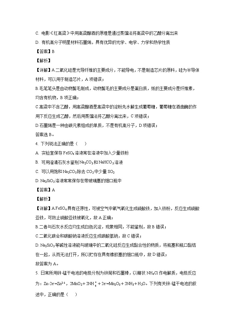 [化学][期末]河北省邢台市内丘县四校联考2023-2024学年高一下学期6月期末考试试题(解析版)02