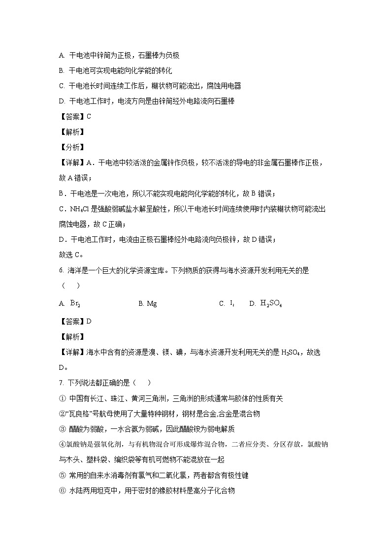[化学][期末]河北省邢台市内丘县四校联考2023-2024学年高一下学期6月期末考试试题(解析版)03