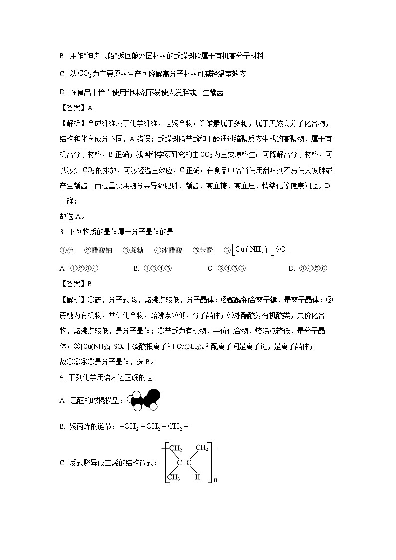 [化学][期末]河北省部分学校2023-2024学年高二下学期期末考试(解析版)02