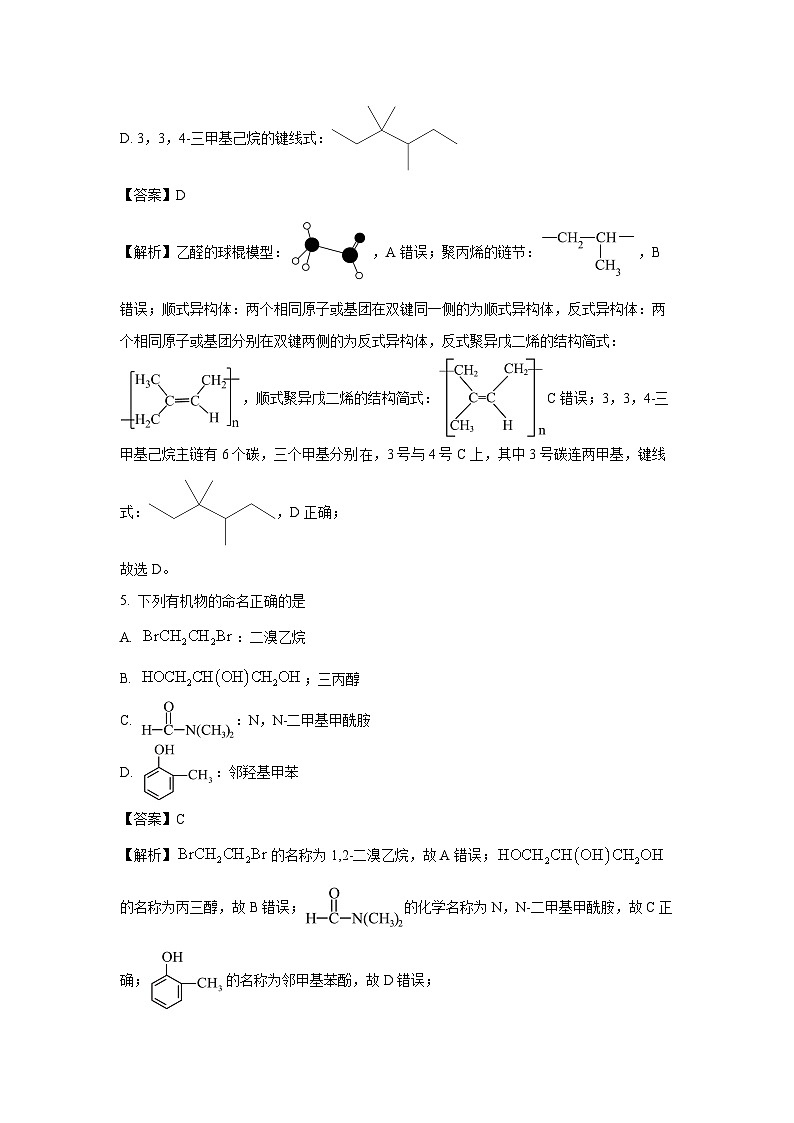[化学][期末]河北省部分学校2023-2024学年高二下学期期末考试(解析版)03