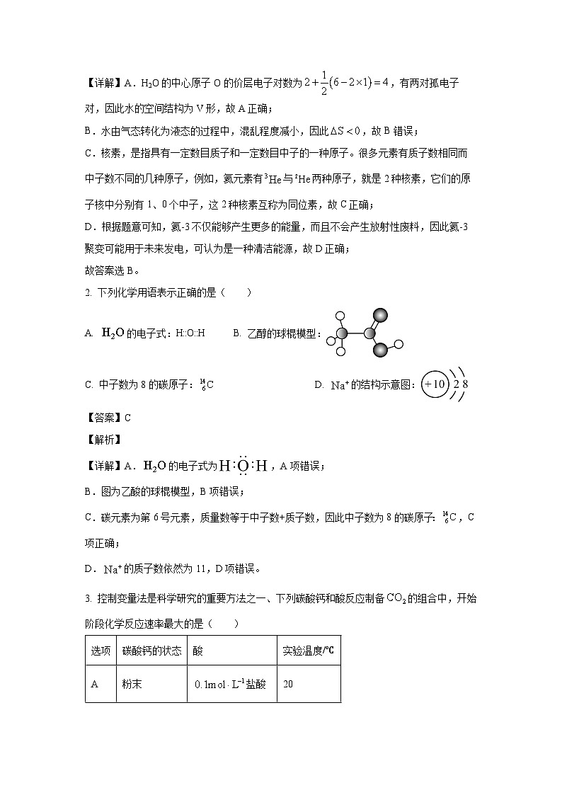 [化学][期末]河南省创新发展联盟2023-2024学年高一下学期7月期末考试试题(解析版)02