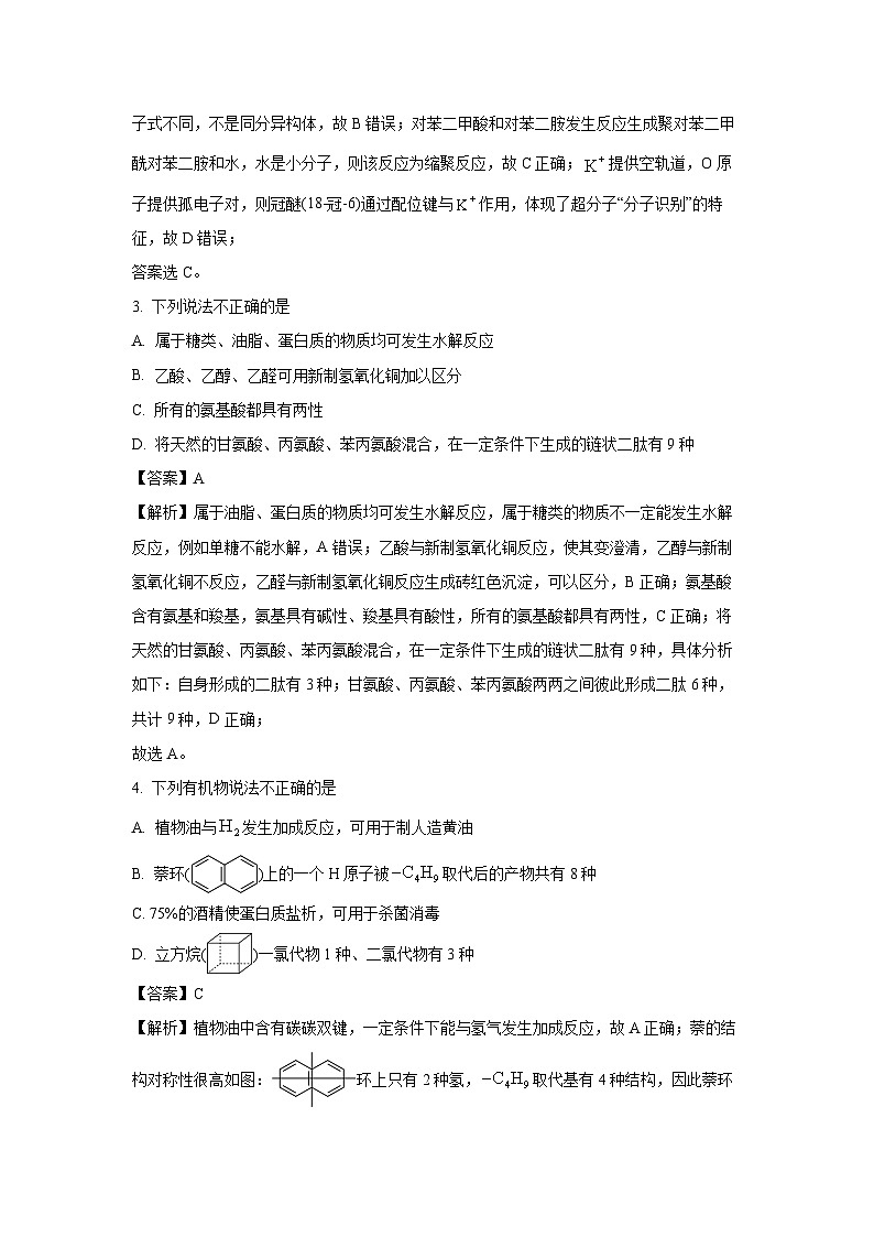 [化学]河南省开封市五县六校2023-2024学年高二下学期6月月考(解析版)第2页