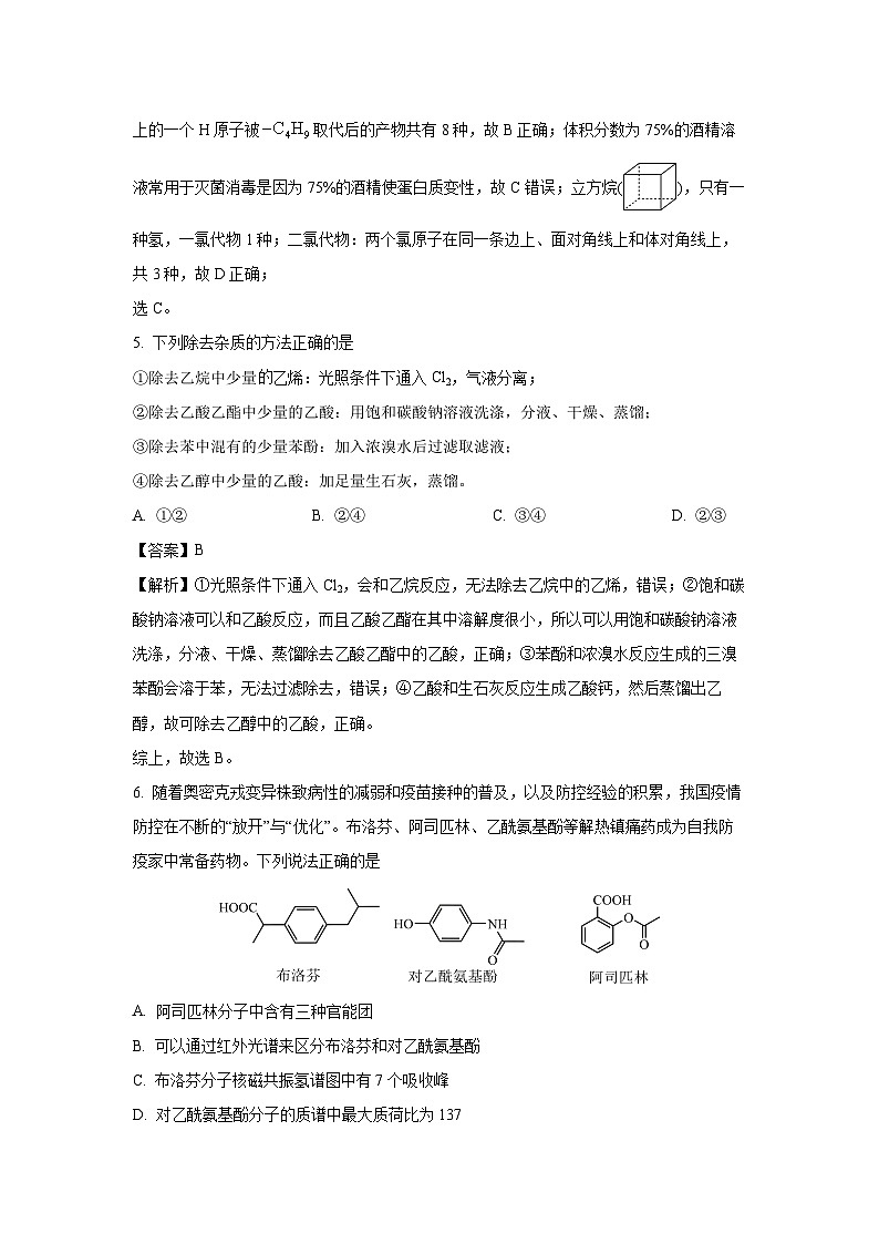 [化学]河南省开封市五县六校2023-2024学年高二下学期6月月考(解析版)第3页
