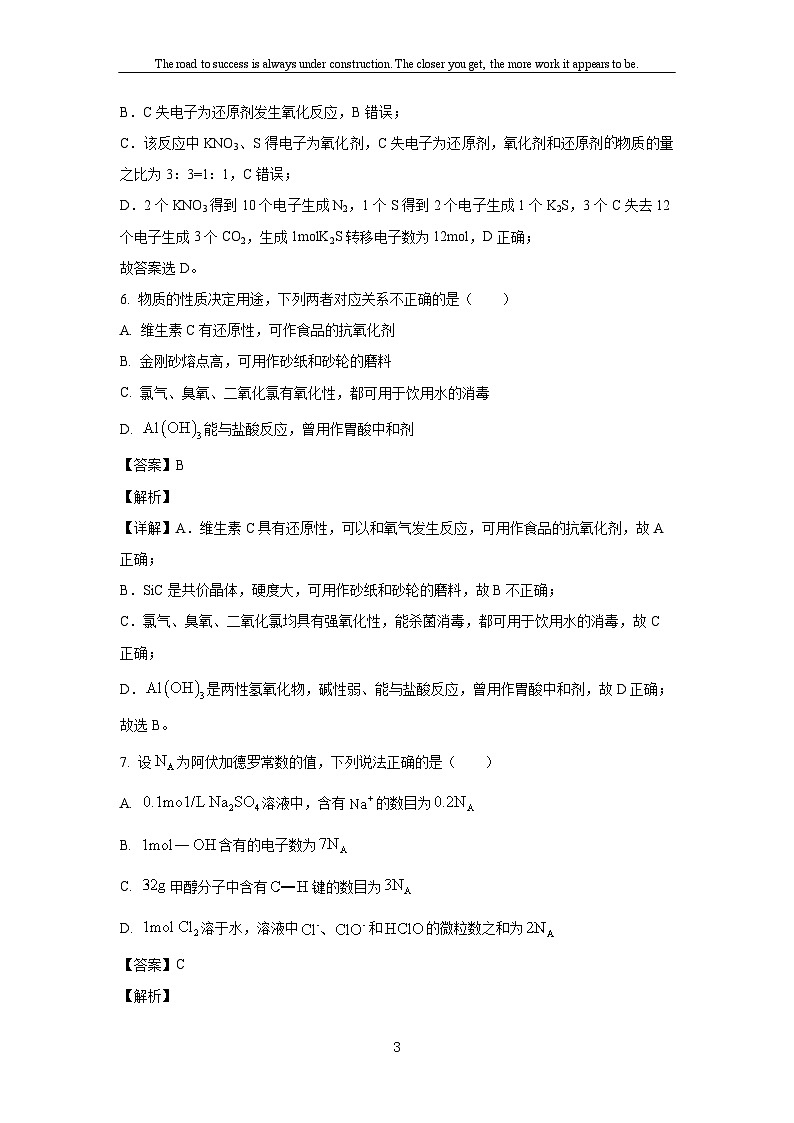 [化学][期末]浙江省湖州市2023-2024学年高一下学期6月期末考试试题(解析版)第3页
