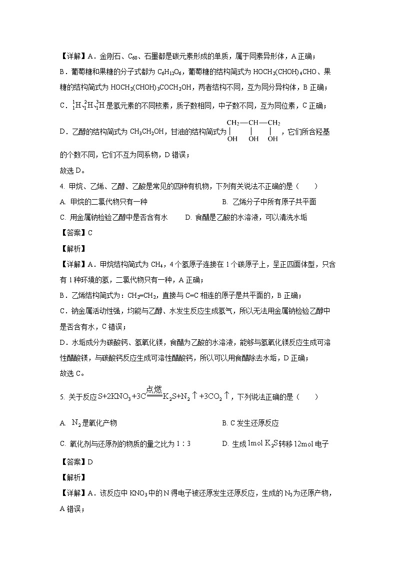 [化学][期末]浙江省湖州市2023-2024学年高一下学期6月期末考试试题(解析版)02