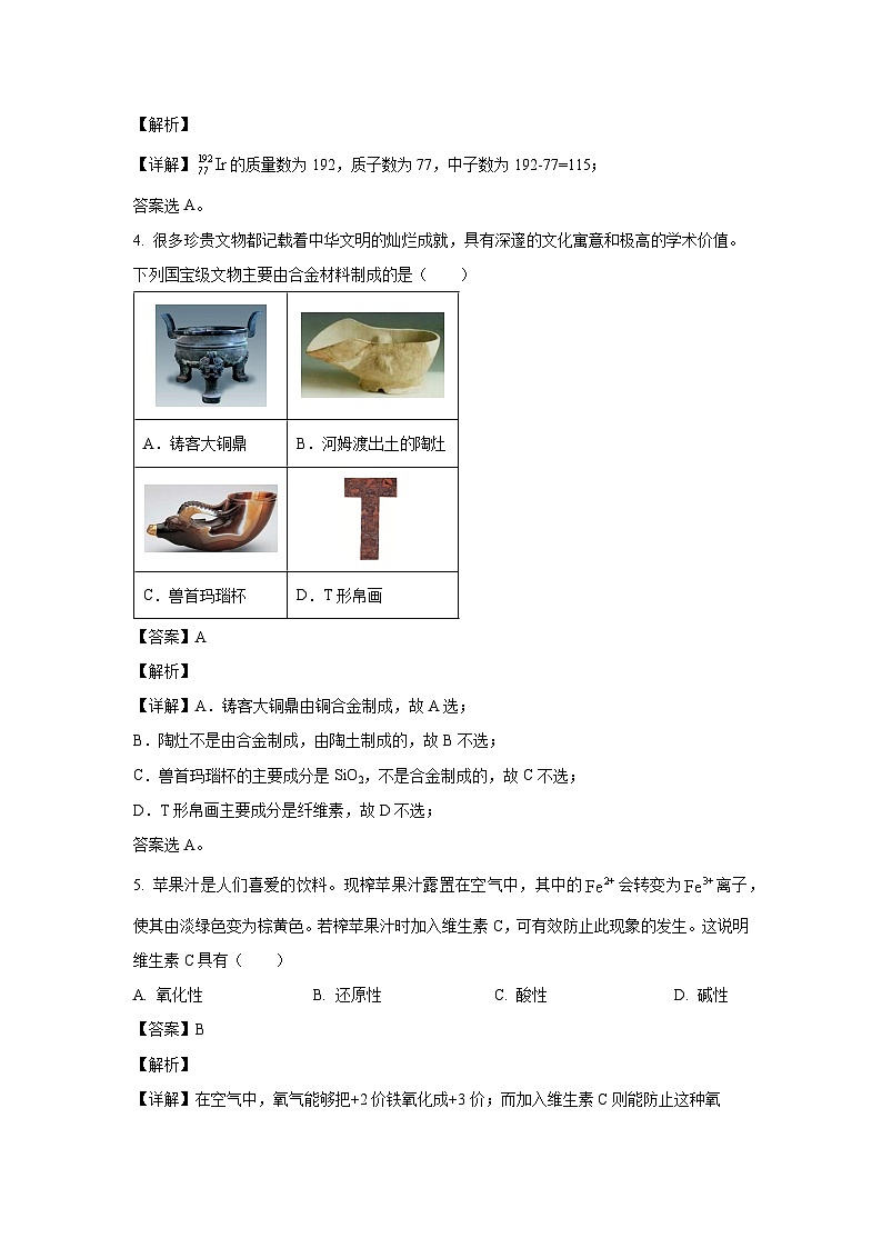 [化学]湖南省娄底市2023-2024学年高一下学期学业水平合格性考试模拟试题(二)(解析版)02