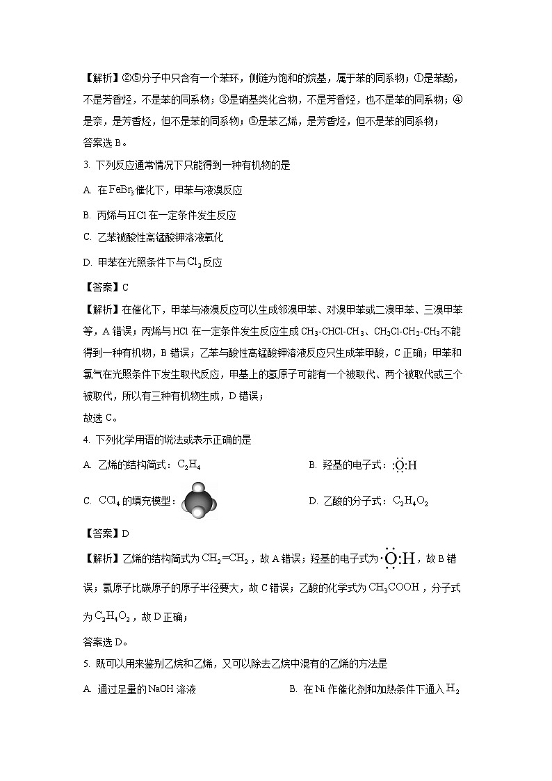 [化学][期末]甘肃省武威市2023-2024学年高二下学期期末质量检测试卷(解析版)第2页