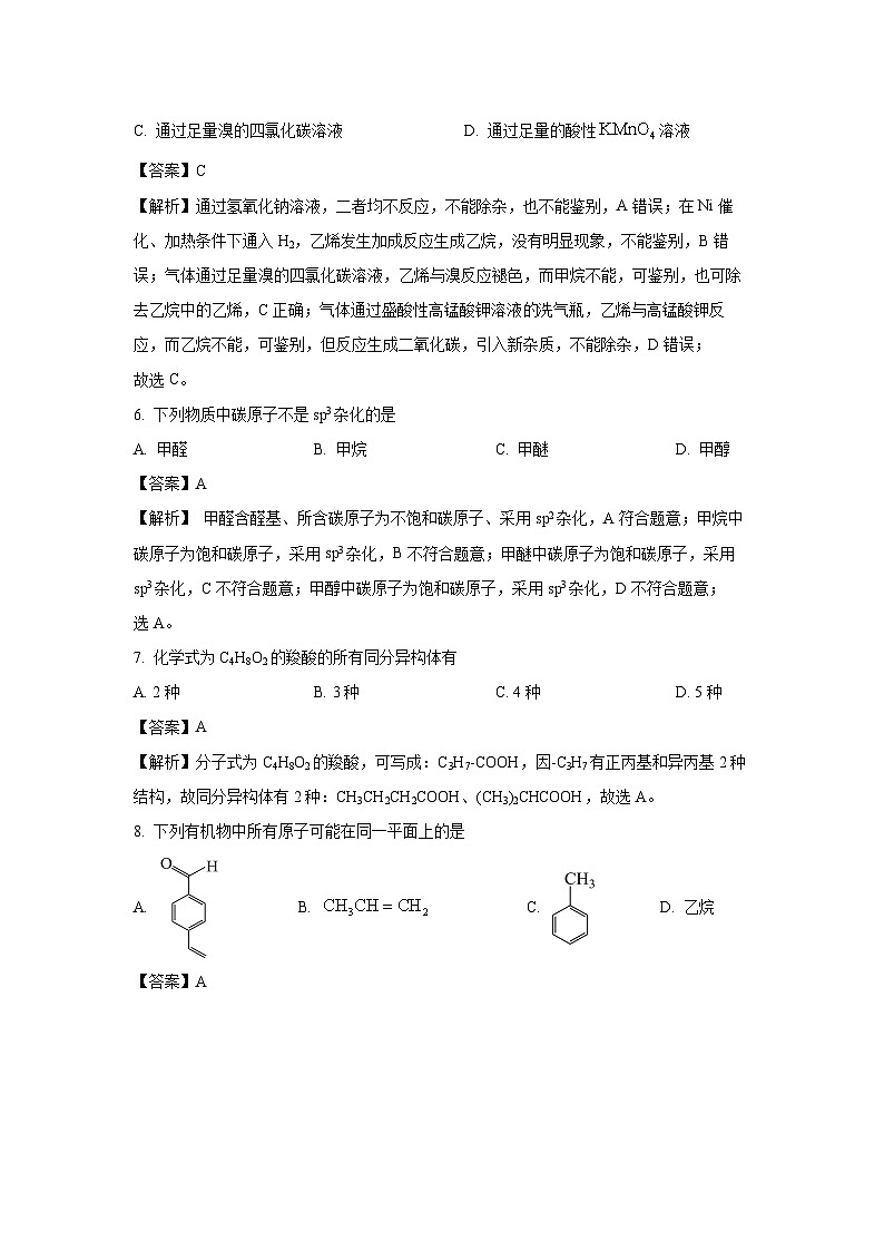 [化学][期末]甘肃省武威市2023-2024学年高二下学期期末质量检测试卷(解析版)第3页