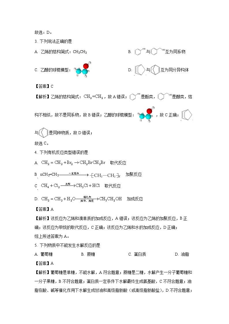 [化学][期末]贵州省黔西南布依族苗族自治州2023-2024学年高二下学期7月期末试卷(解析版)02