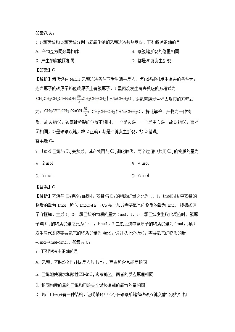 [化学][期末]贵州省黔西南布依族苗族自治州2023-2024学年高二下学期7月期末试卷(解析版)03