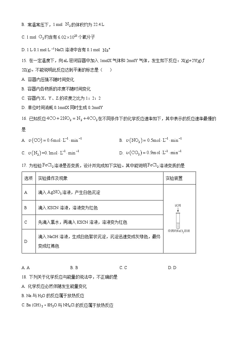 北京市西城区教育学院附属中学2023-2024学年高一下学期期中考试化学试卷（Word版附解析）03