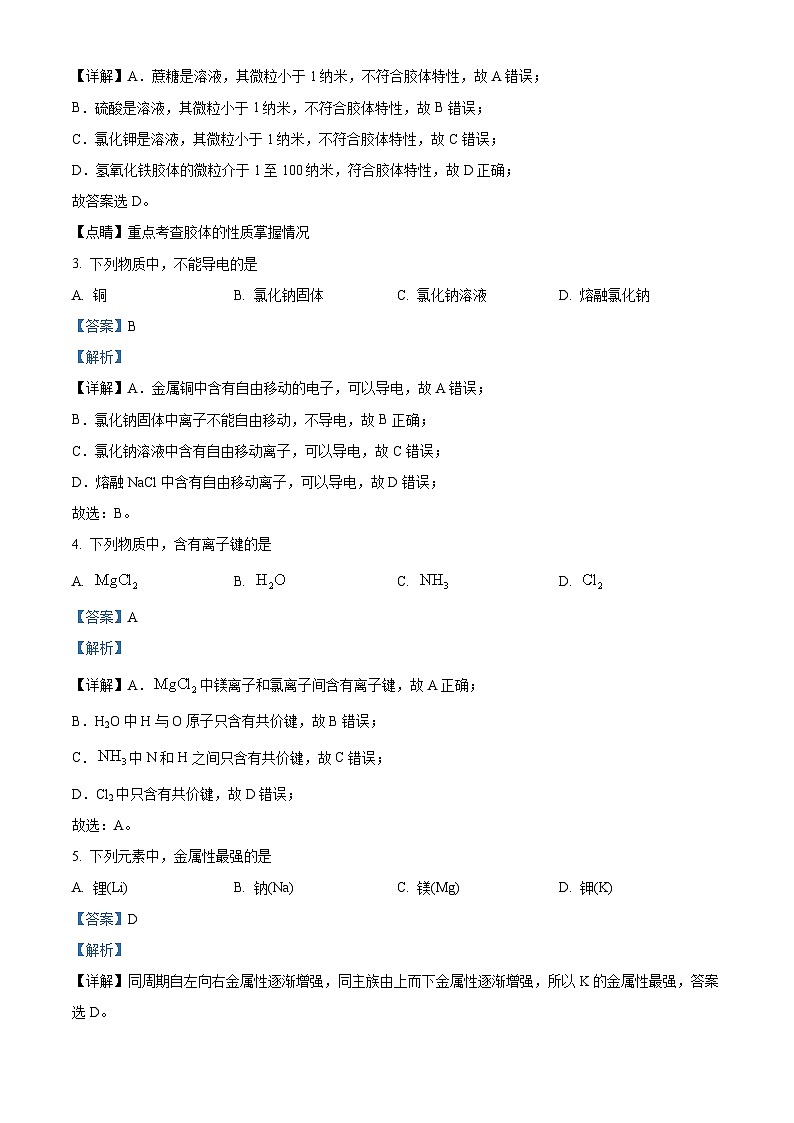 北京市西城区教育学院附属中学2023-2024学年高一下学期期中考试化学试卷（Word版附解析）02