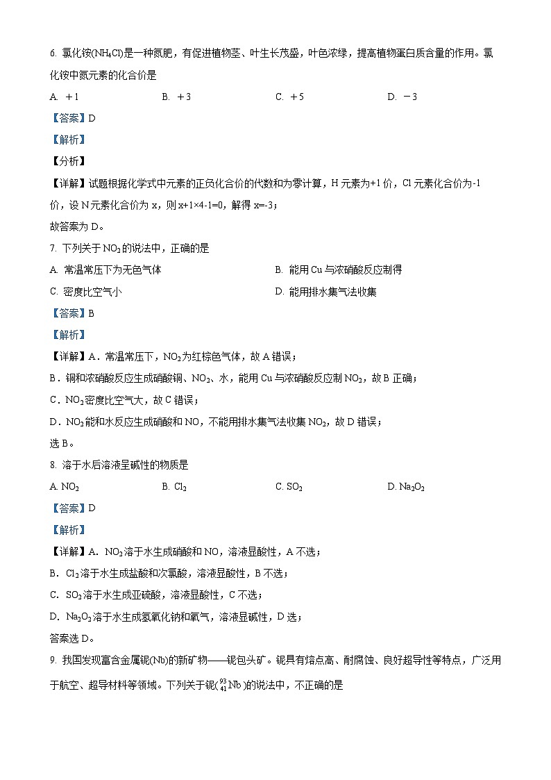 北京市西城区教育学院附属中学2023-2024学年高一下学期期中考试化学试卷（Word版附解析）03