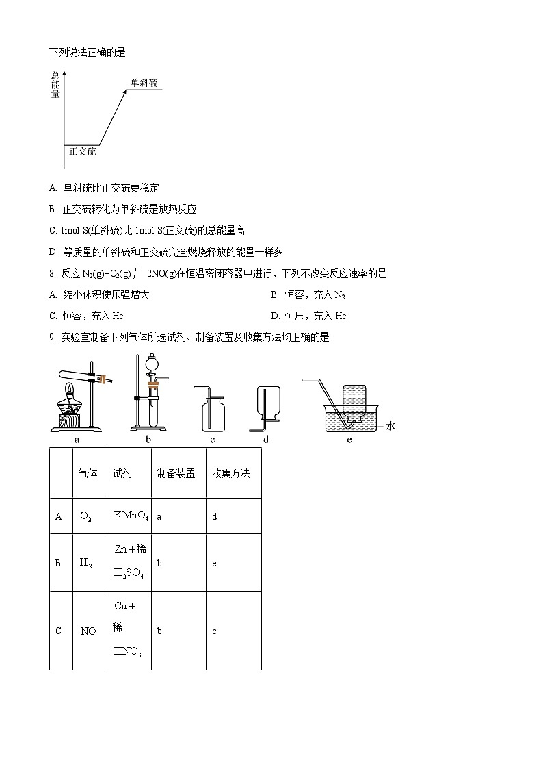 北京市育才学校2023-2024学年高一下学期期中考试化学（选考）试题  Word版无答案第2页