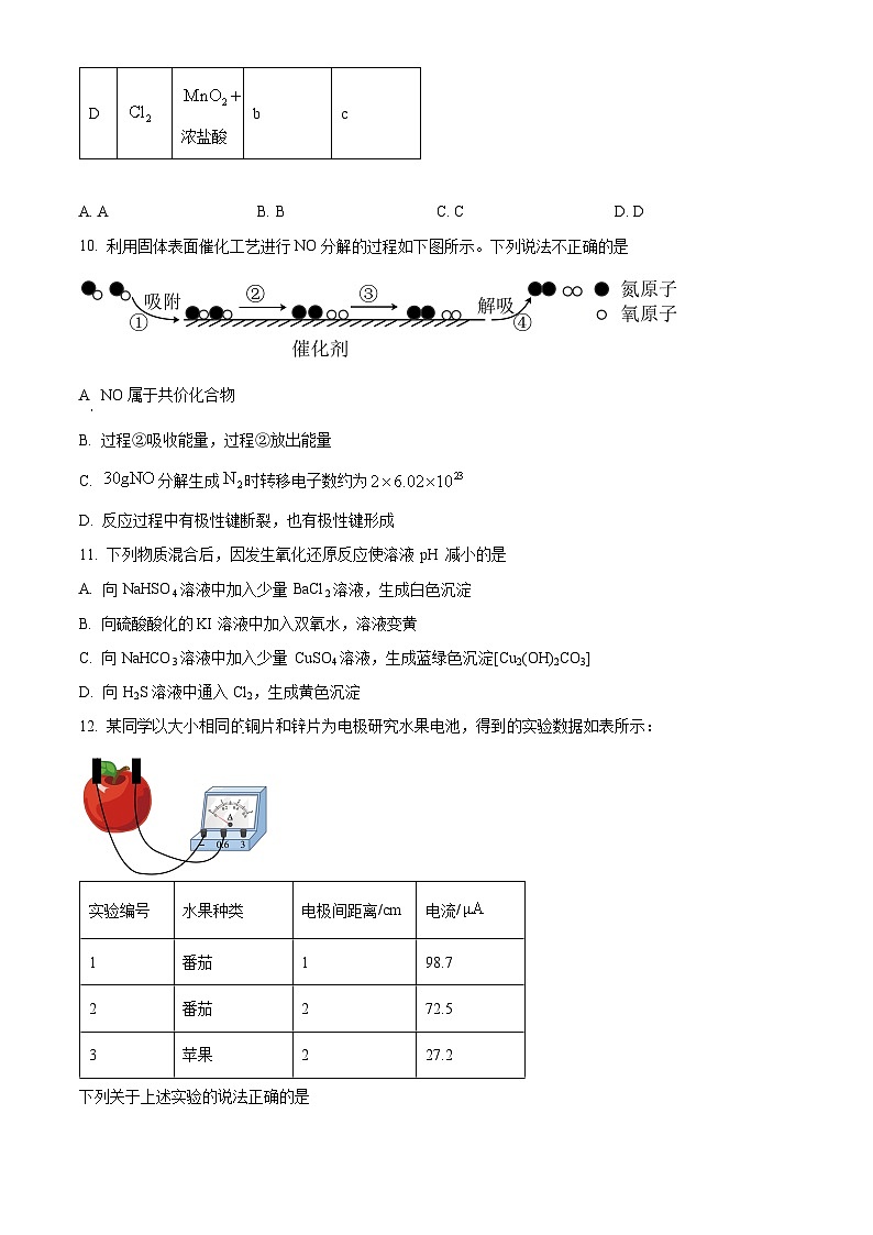 北京市育才学校2023-2024学年高一下学期期中考试化学（选考）试题  Word版无答案第3页