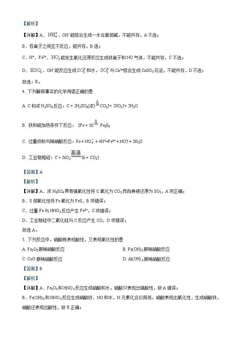 北京市育才学校2023-2024学年高一下学期期中考试化学（选考）试题  Word版含解析第2页