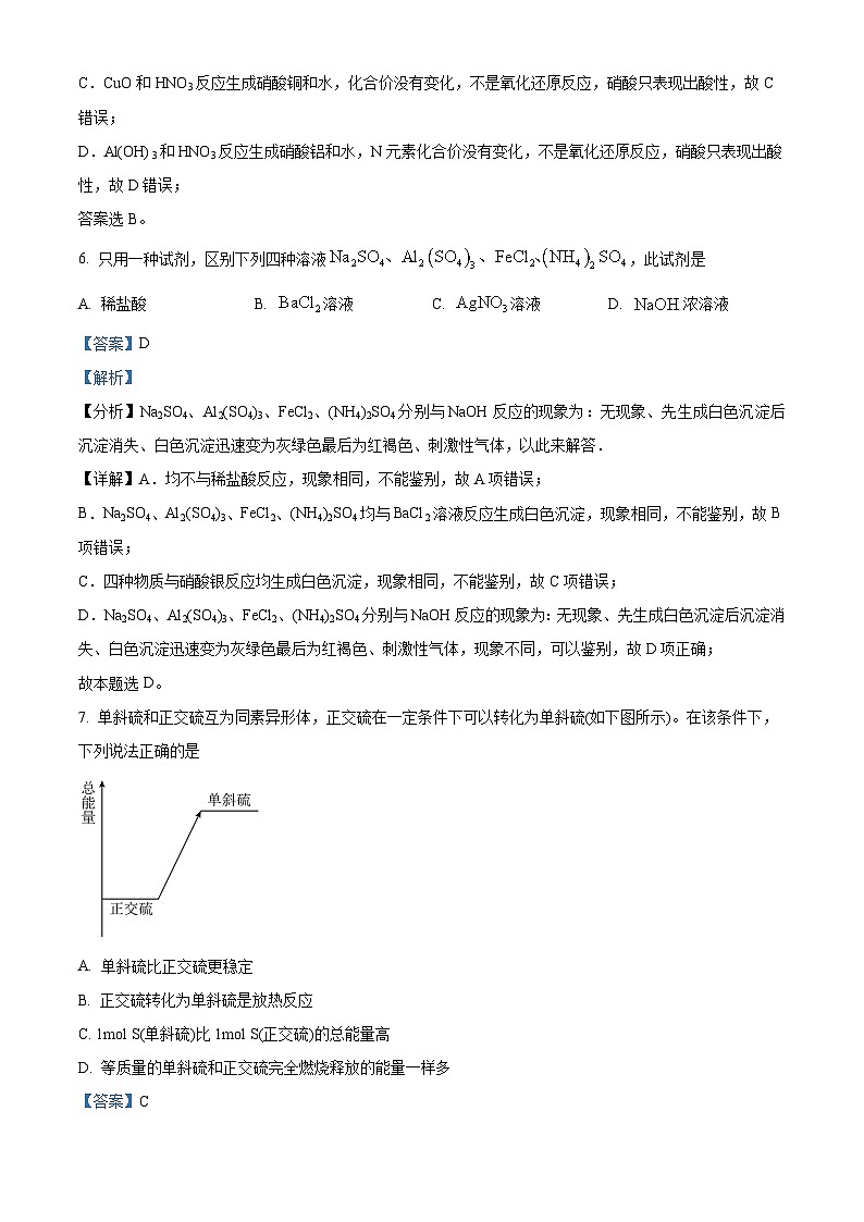 北京市育才学校2023-2024学年高一下学期期中考试化学（选考）试题  Word版含解析第3页