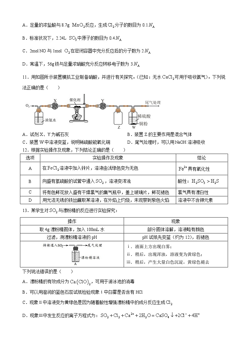 黑龙江省哈尔滨市第三中学2024-2025学年高三上学期8月月考化学试卷（Word版附答案）03