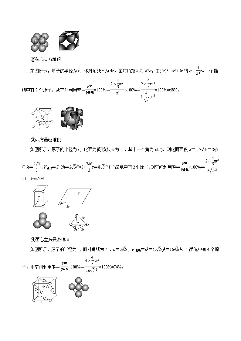 新高考化学一轮复习讲与练 专题讲座（七）晶胞的分析与计算（讲）（2份打包，原卷版+解析版）03
