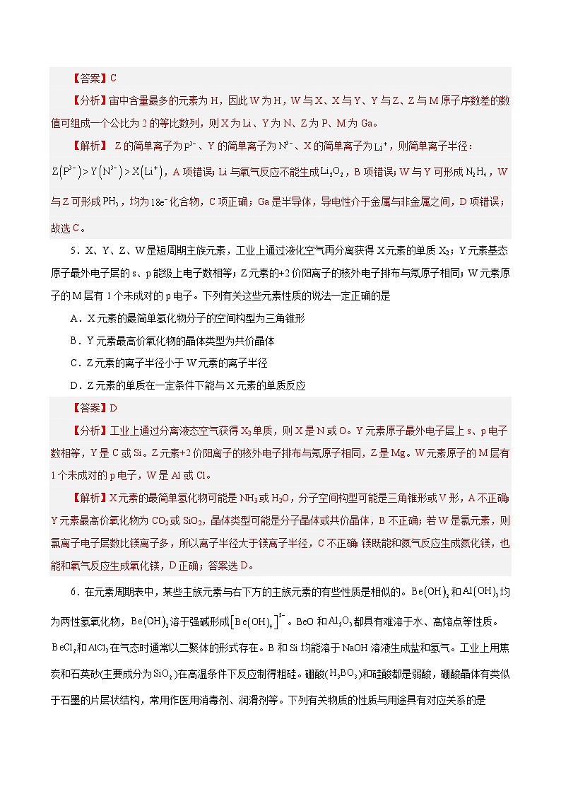 新高考化学一轮复习讲与练 专题讲座（三）“位-构-性”综合推断题的解题方法（练）（解析版）第3页