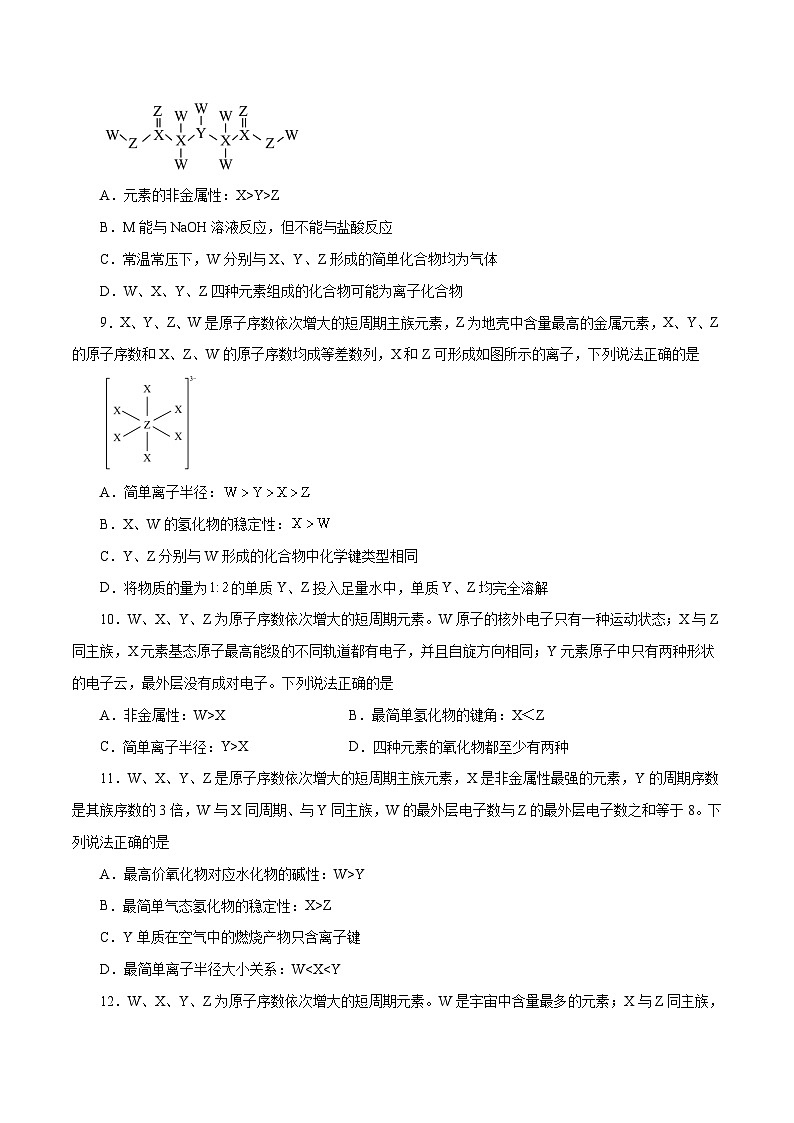新高考化学一轮复习讲与练 专题讲座（三）“位-构-性”综合推断题的解题方法（练）（原卷版）第3页