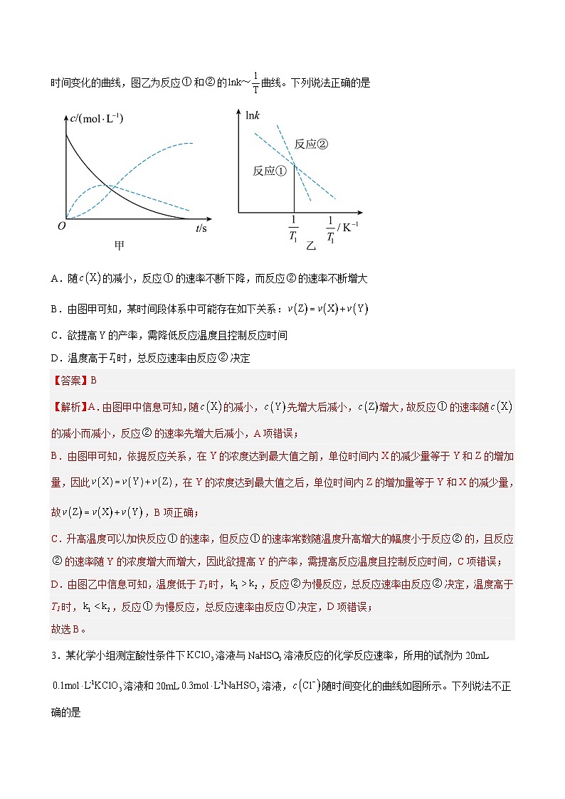 新高考化学一轮复习讲与练 专题讲座（四）反应速率、平衡图像题解题策略（练）（解析版）第2页