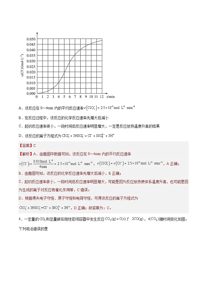 新高考化学一轮复习讲与练 专题讲座（四）反应速率、平衡图像题解题策略（练）（解析版）第3页