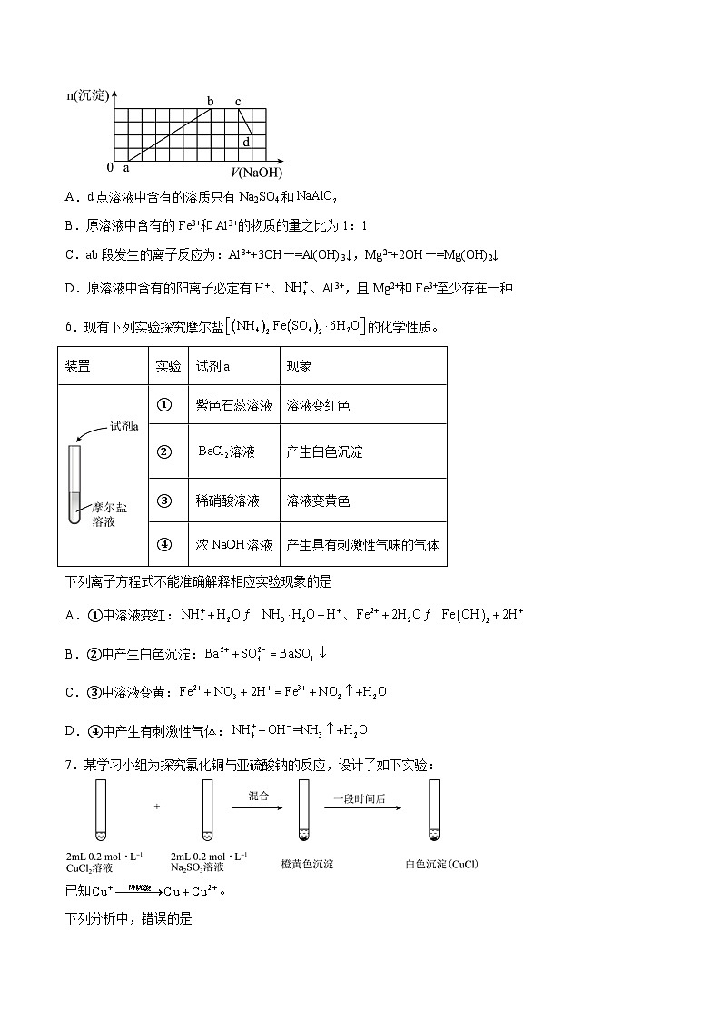 新高考化学一轮复习讲与练 第02讲 离子反应（练）（2份打包，原卷版+解析版）02