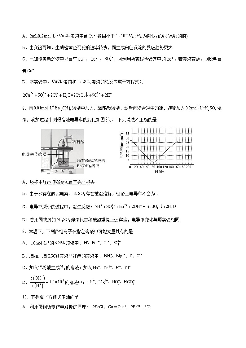 新高考化学一轮复习讲与练 第02讲 离子反应（练）（2份打包，原卷版+解析版）03