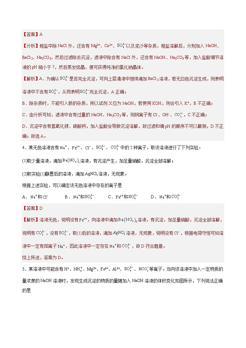 新高考化学一轮复习讲与练 第02讲 离子反应（练）（2份打包，原卷版+解析版）02