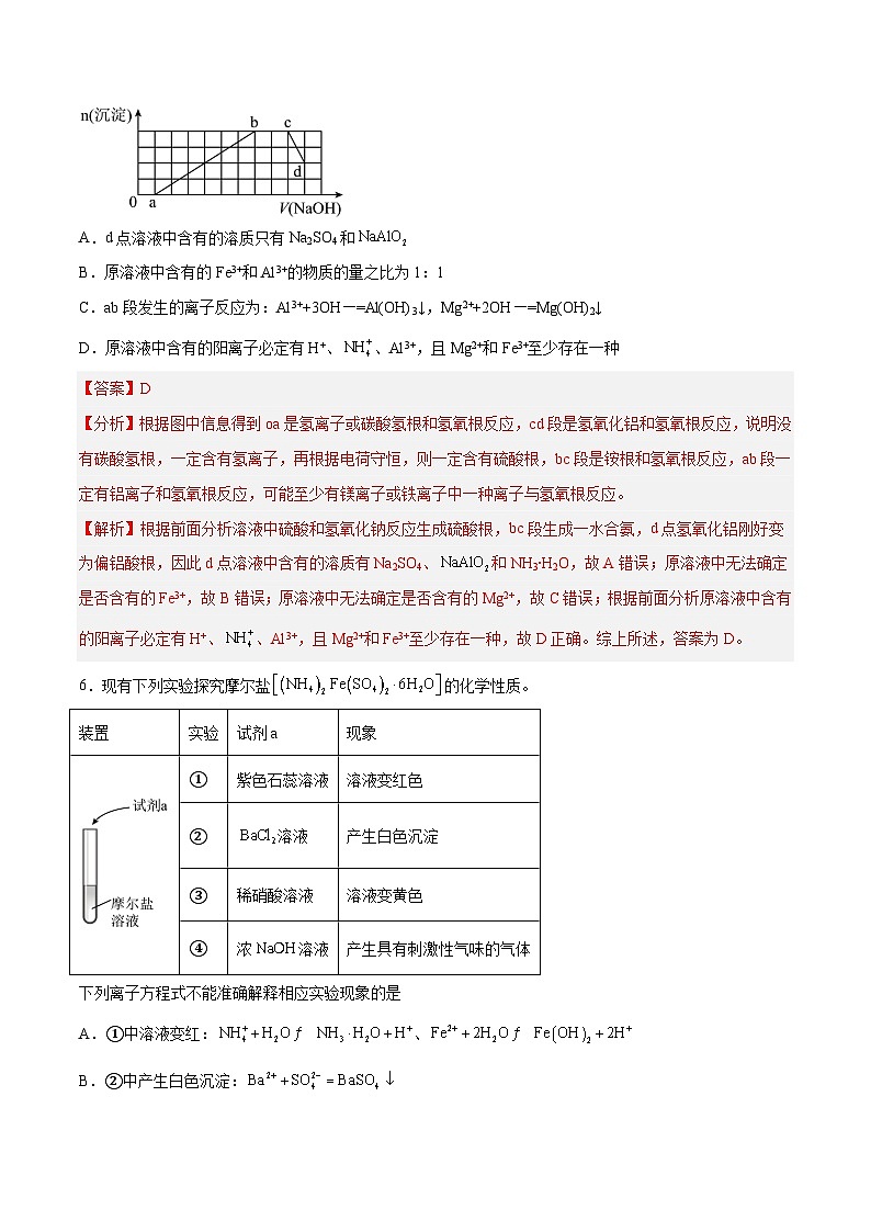 新高考化学一轮复习讲与练 第02讲 离子反应（练）（2份打包，原卷版+解析版）03