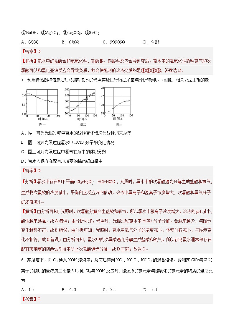 新高考化学一轮复习讲与练 第10讲  氯及其化合物（练）（2份打包，原卷版+解析版）02