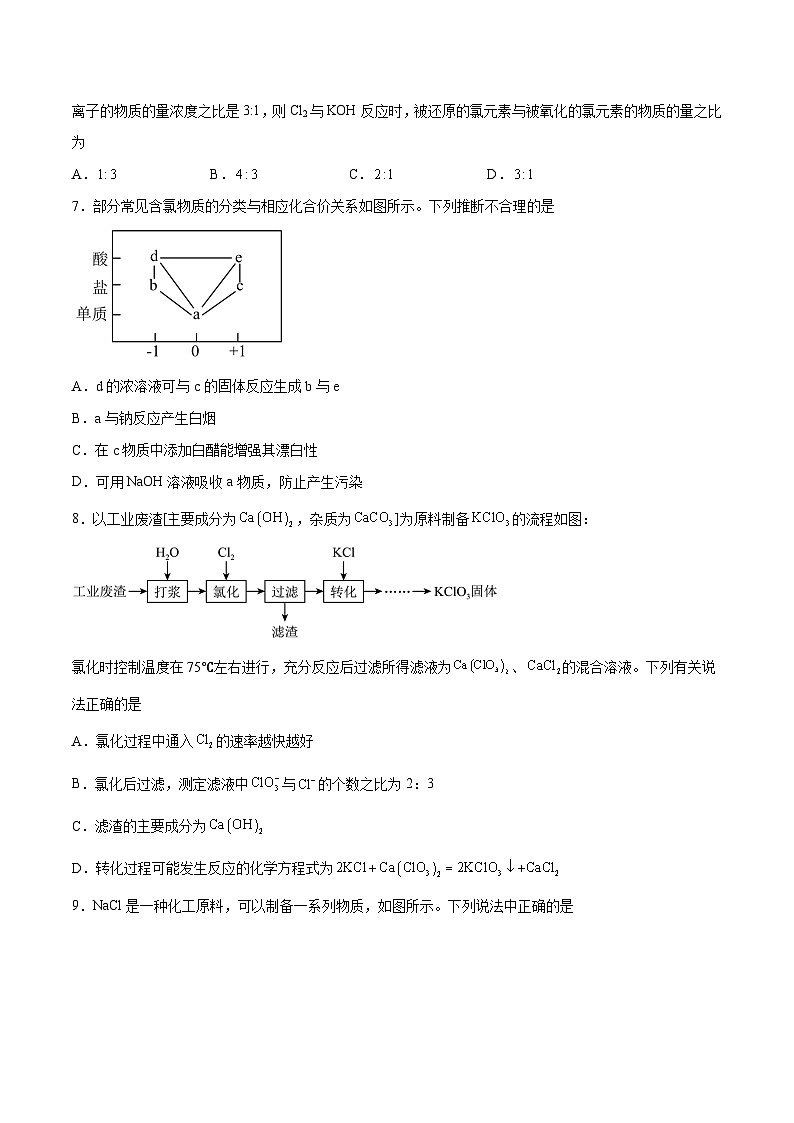 新高考化学一轮复习讲与练 第10讲  氯及其化合物（练）（2份打包，原卷版+解析版）02
