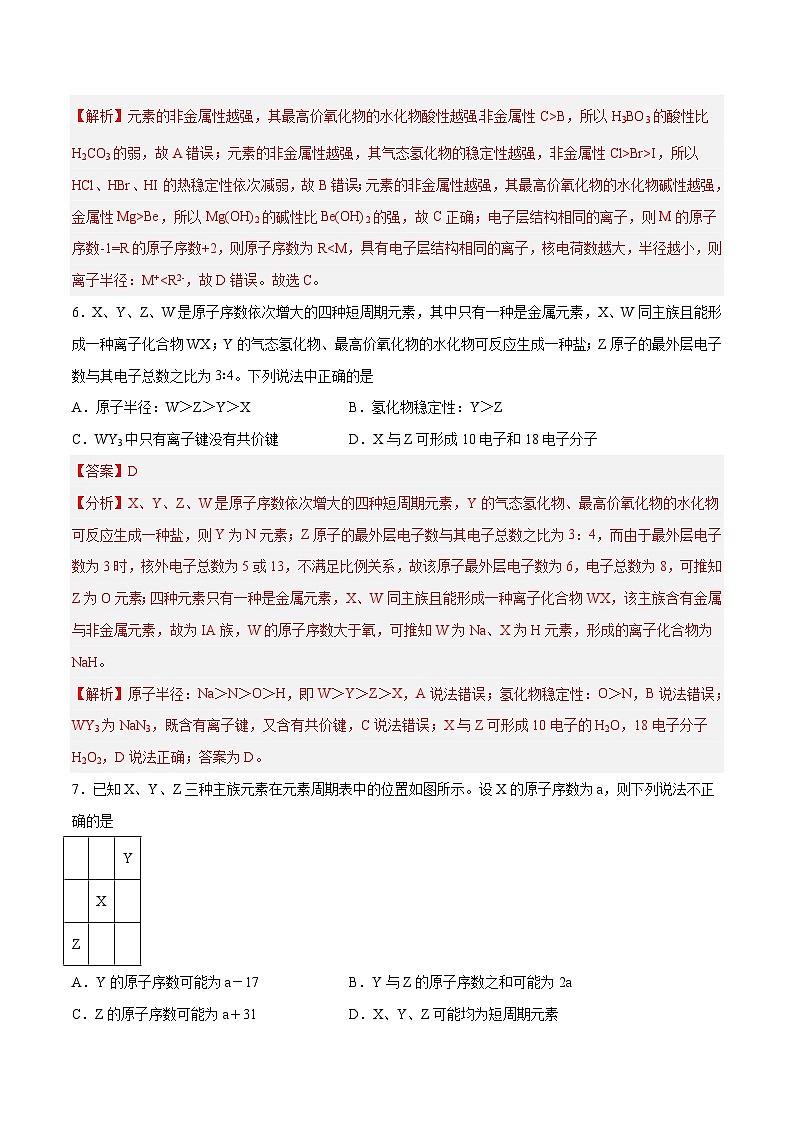 新高考化学一轮复习讲与练 第14讲  元素周期律和元素周期表（练）（2份打包，原卷版+解析版）03