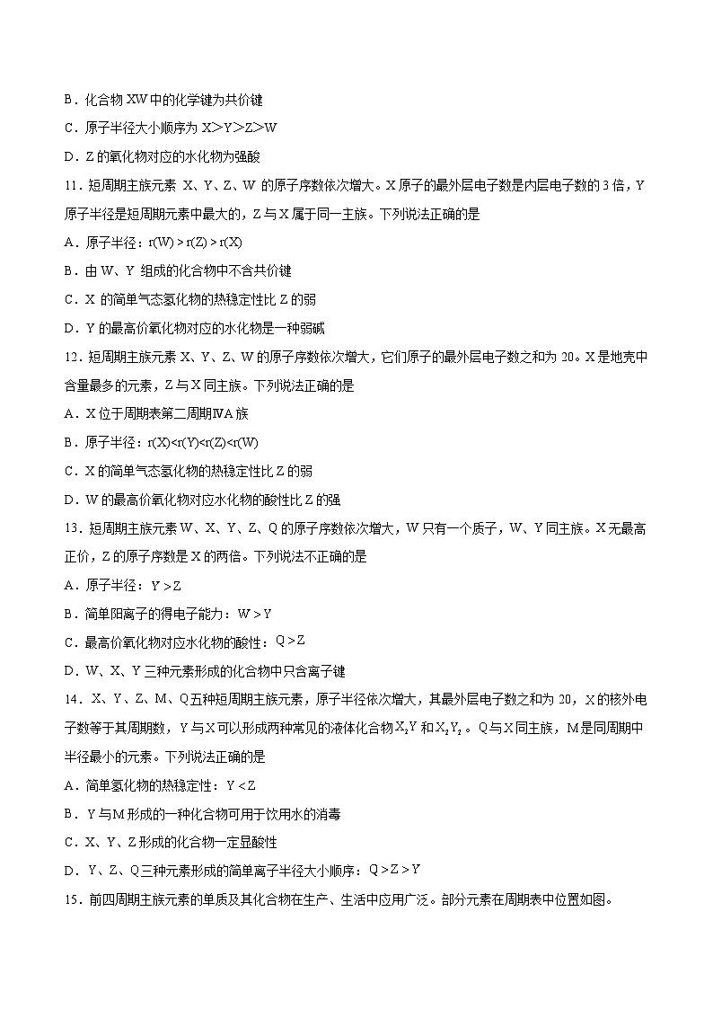 新高考化学一轮复习讲与练 第14讲  元素周期律和元素周期表（练）（2份打包，原卷版+解析版）03
