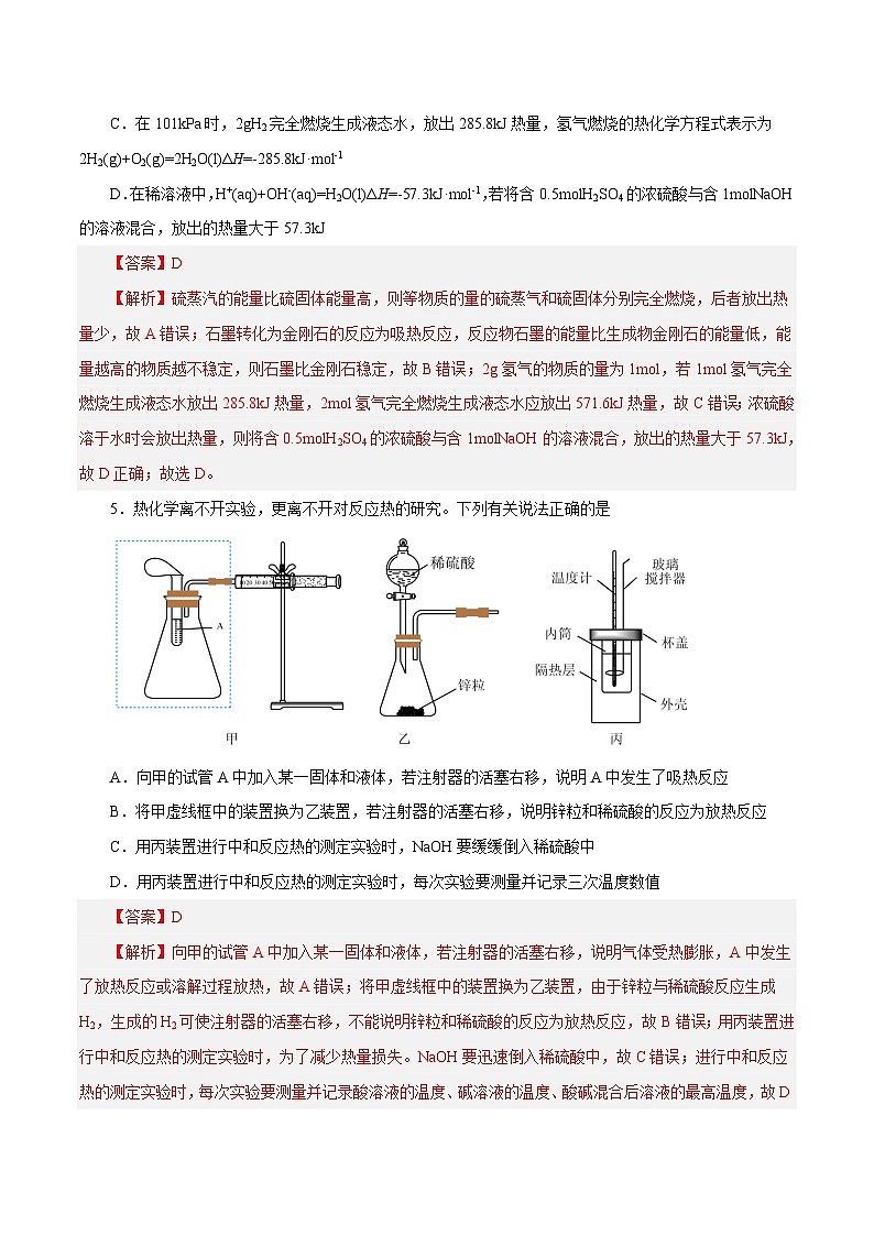 新高考化学一轮复习讲与练 第15讲  化学反应的热效应（练）（2份打包，原卷版+解析版）02