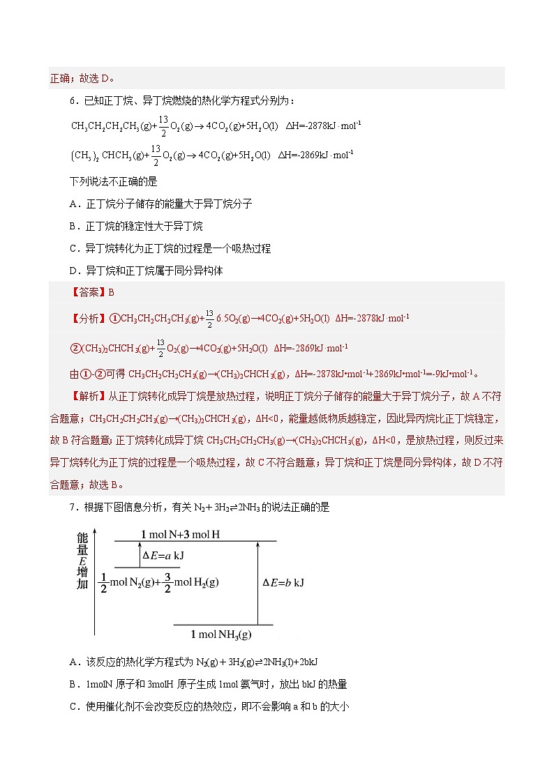 新高考化学一轮复习讲与练 第15讲  化学反应的热效应（练）（2份打包，原卷版+解析版）03