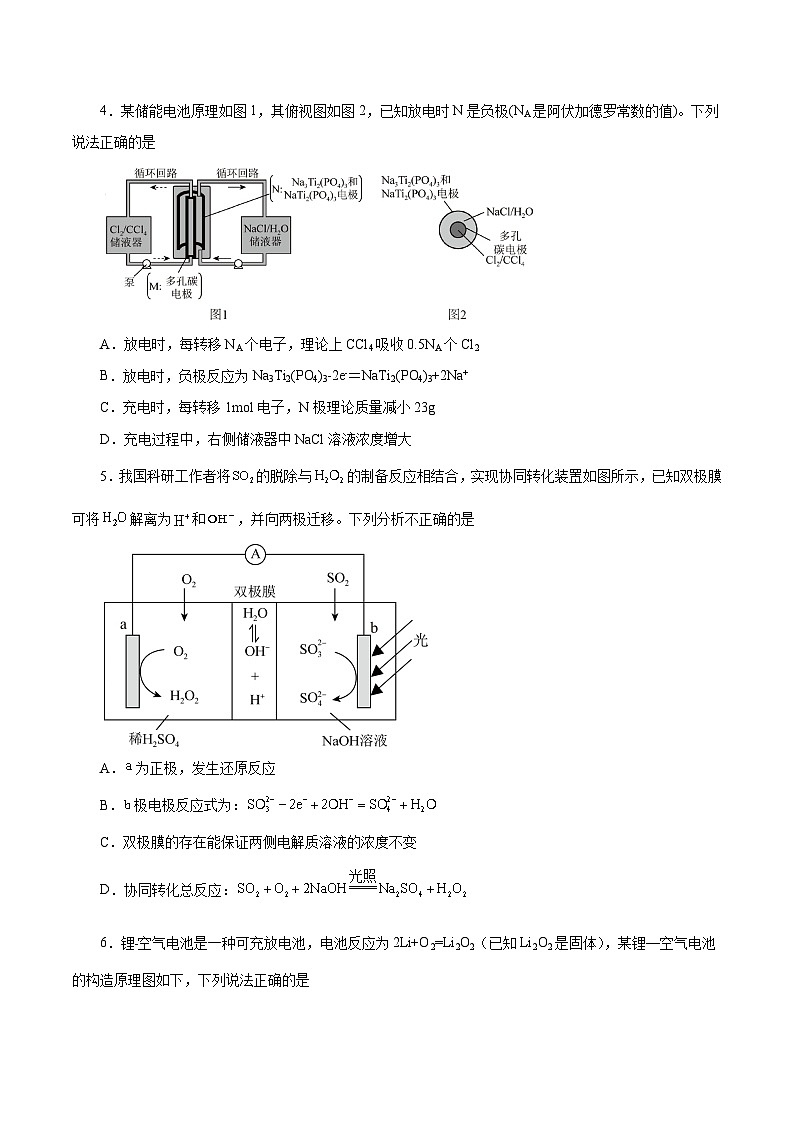 新高考化学一轮复习讲与练 第16讲  原电池   新型电源 （练）（2份打包，原卷版+解析版）02