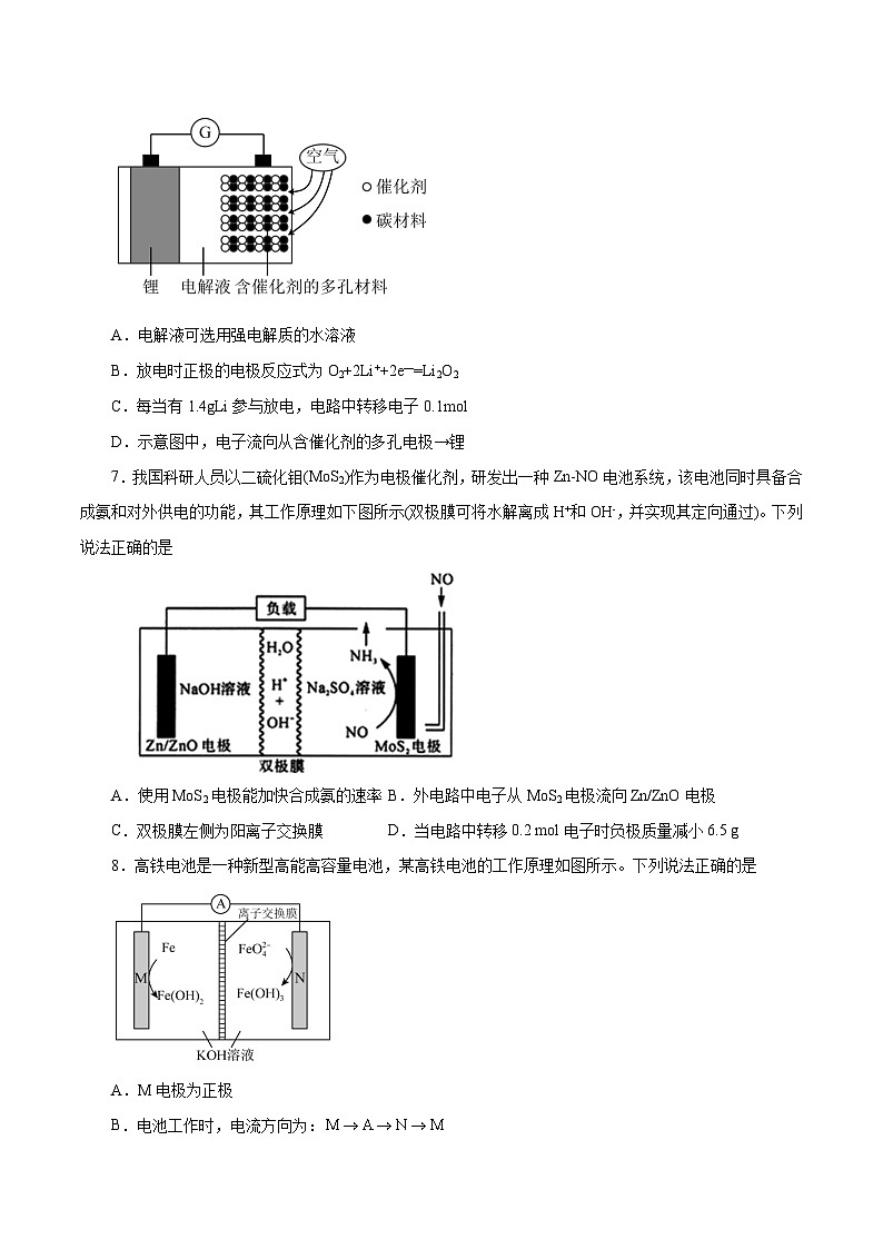 新高考化学一轮复习讲与练 第16讲  原电池   新型电源 （练）（2份打包，原卷版+解析版）03