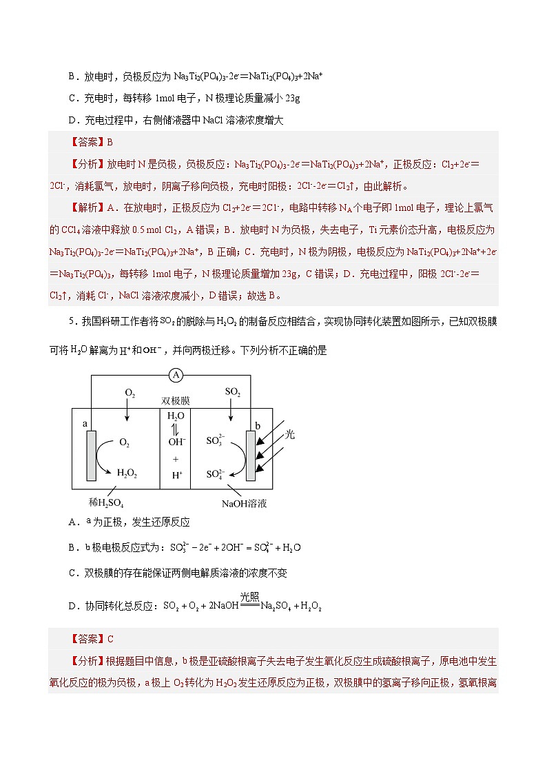 新高考化学一轮复习讲与练 第16讲  原电池   新型电源 （练）（2份打包，原卷版+解析版）03