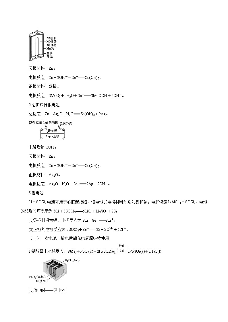 新高考化学一轮复习讲与练 第16讲  原电池   新型电源 （讲）（原卷版）第3页