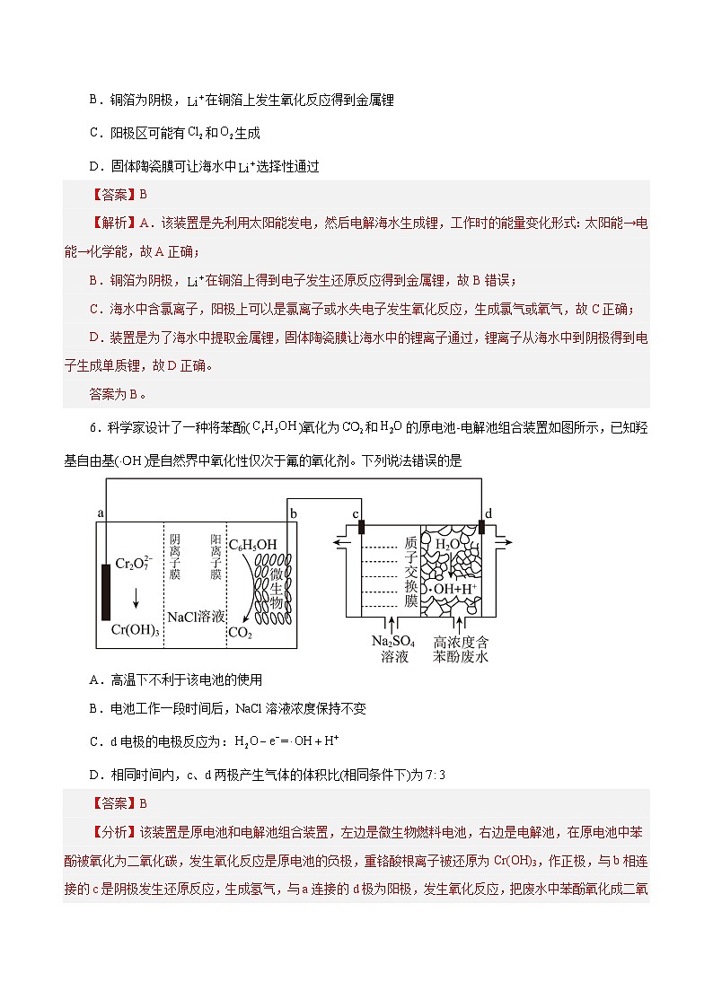 新高考化学一轮复习讲与练 第17讲  电解池   金属的腐蚀与防护（练）（2份打包，原卷版+解析版）03