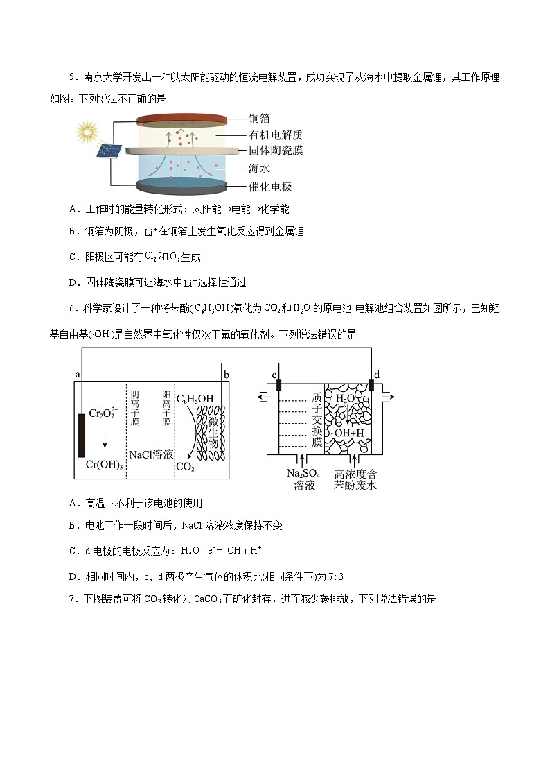 新高考化学一轮复习讲与练 第17讲  电解池   金属的腐蚀与防护（练）（2份打包，原卷版+解析版）02