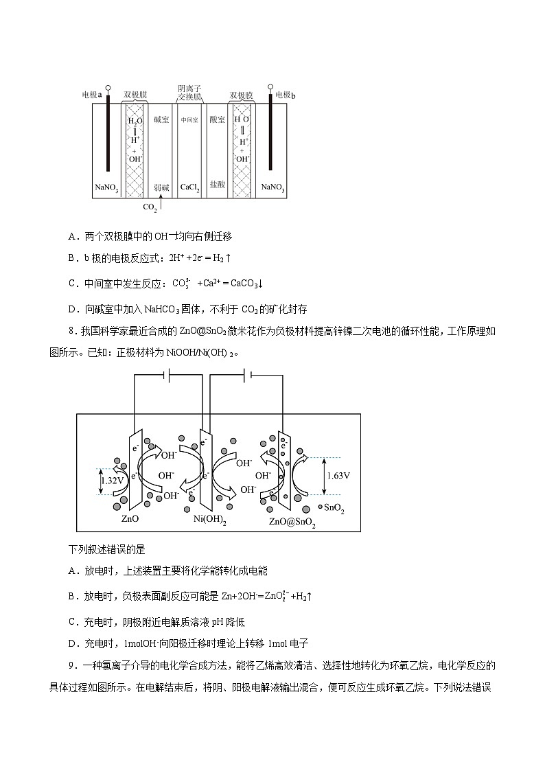 新高考化学一轮复习讲与练 第17讲  电解池   金属的腐蚀与防护（练）（2份打包，原卷版+解析版）03