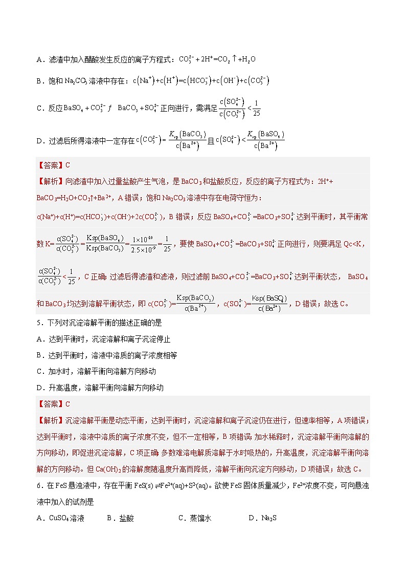 新高考化学一轮复习讲与练 第24讲  沉淀溶解平衡（练）（2份打包，原卷版+解析版）02