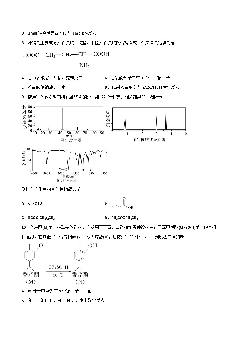 新高考化学一轮复习讲与练 第31讲  有机化合物的结构特点与研究方法（练）（原卷版）第3页