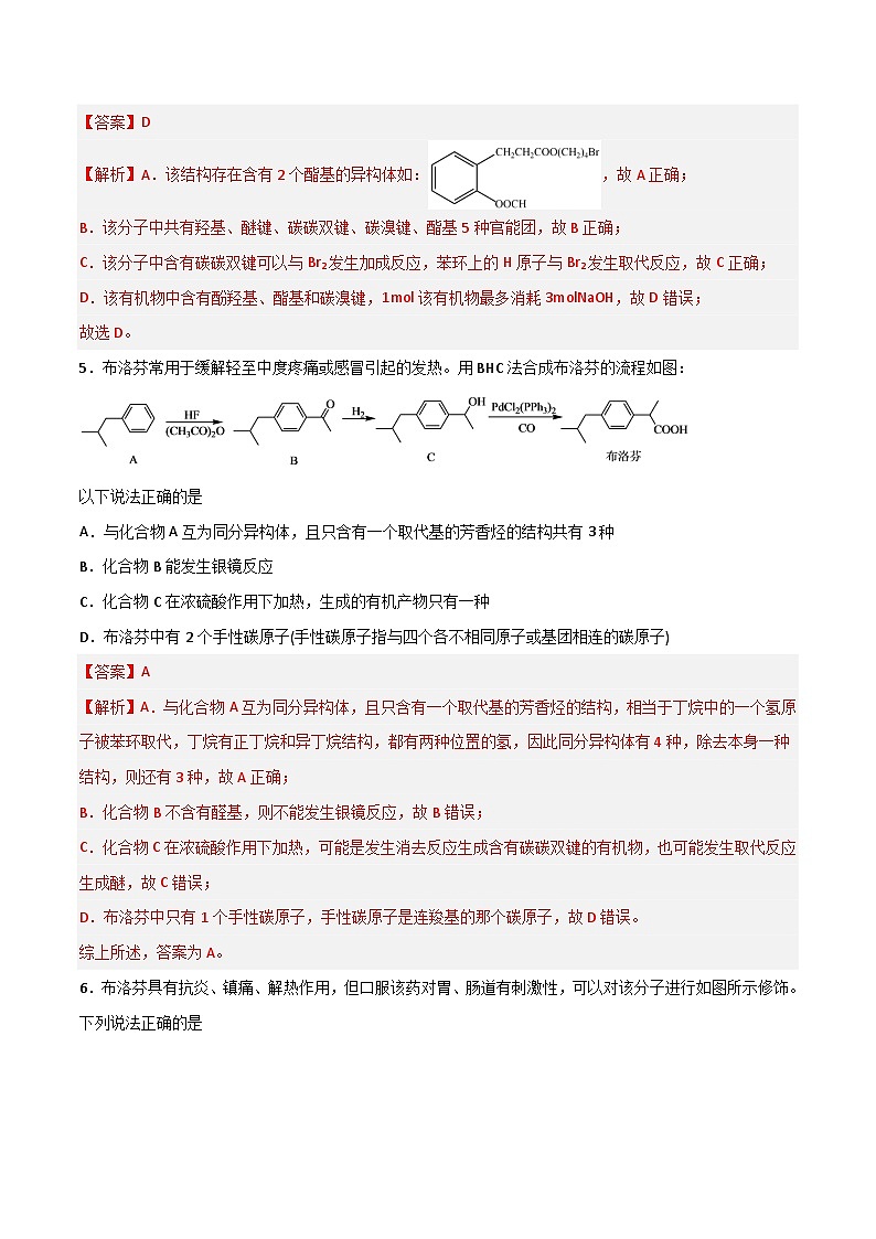 新高考化学一轮复习讲与练 第31讲  有机化合物的结构特点与研究方法（练）（解析版）第3页