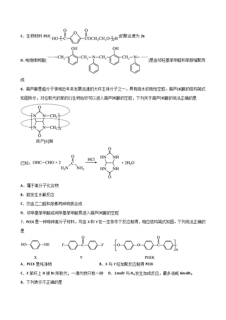 新高考化学一轮复习讲与练 第34讲  生物大分子 与合成高分子（练）（原卷版）第2页