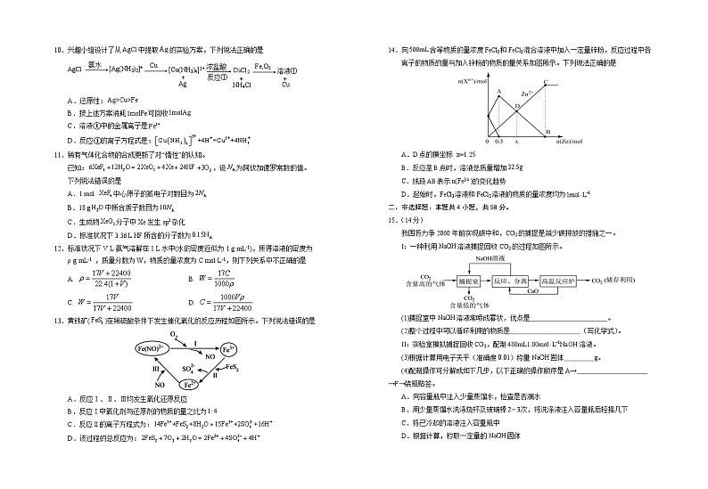 宁夏回族自治区银川一中2024-2025学年高三上学期第一次月考化学试卷（Word版附答案）第2页